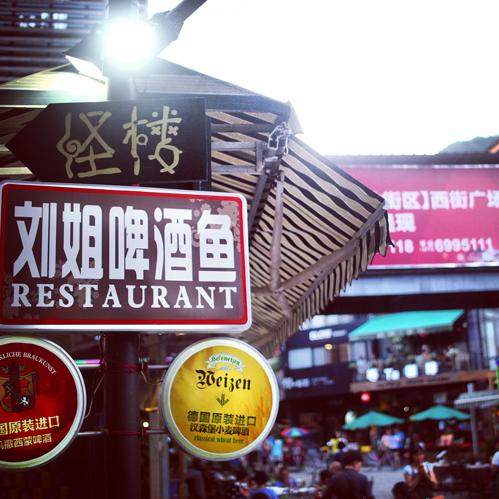 满西街的食肆都充斥着各种啤酒鱼……毫无特色可言